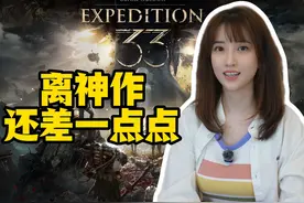 除了剧情，其它都挺好《光与影:33号远征队》通关分享