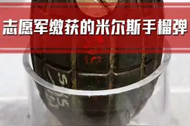 志愿军缴获的米尔斯手榴弹 #军事博物馆 #文物 #军事科普 #志愿军视频封面