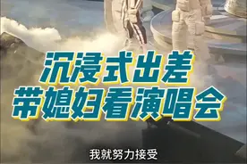 这次出差，是带媳妇去看@陳奕迅所長 演唱会！#陈震沉浸式出差