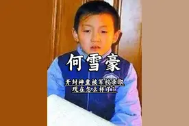 2011年，开封八岁神童被军校录取，现在怎么样了？ #创造力计划
