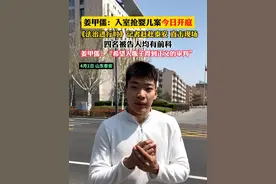 姜甲儒：入室抢婴儿案今日开庭 《法治进行时》记者赶赴泰安 直击现场 四名被告人均有前科 （记者：越栋）#姜甲儒   #媒体精选计划视频封面