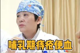 哺乳期痔疮便血怎么办 #诊室日常 #医生日常 #中医 #痔疮 #便血 #宝妈视频封面