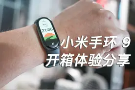 更强的震动，更好的金属中框-小米手环 9 开箱体验分享 #小米手环