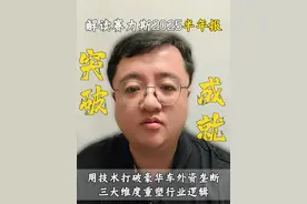 赛力斯2025半年报炸裂：营收624亿+净利润29亿，问界M9/M8带动国产高端车井喷！“研发+供应链”双引擎发力：52亿研发烧出技术壁垒，零碳物流港提升效率，零库存周转创行业标杆！#赛力斯财报 #问界M8 #问界M9 #全新问界M7 #赛力斯2025半年报视频封面