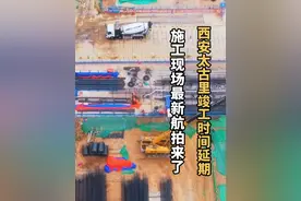 西安太古里竣工时间延期，施工现场最新航拍来了！#见证西安 #见证说 #西安太古里视频封面