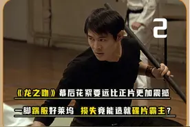 <2/3>李连杰如何在好莱坞打出上亿片酬 #幕后故事 #李连杰视频封面