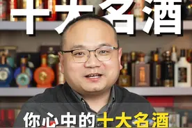 如果现在让你评选十大名酒，你会选择谁？ #白酒 #好酒推荐 #酒文化 #口粮酒 #纯粮酿造视频封面
