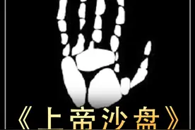 上帝竟把人类当成了玩物 #电影解说 #惊悚悬疑 #高分电影 #好剧推荐 #宅家dou剧场视频封面