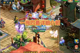 偷懒的一天详细讲讲一拖四阵容吧#梦幻西游2 #梦幻西游
