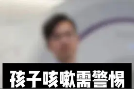 孩子咳嗽？需警惕“新毒王”！ #肺炎支原体 #支原体肺炎 #孩子咳嗽 #宝妈必看 #硬核健康科普行动视频封面