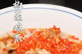 剁椒蒸鸡爪 鸡爪的做法分享了很多种，今天告诉大家做一个操作简单的剁辣椒蒸鸡爪，好吃又入味，赶紧跟着视频做起来吧#抖音美食推荐官 #美食分享  #湘菜 #帝一铭 #鸡爪