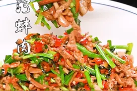 小炒河蚌肉 河蚌肉又名美人肉，肉质鲜美，Q弹，来，按我的方法做，下酒又下饭#真材实料才能做出好味道 #湖南正宗湘菜做法 #抖音美食推荐官 #河蚌肉 #帝一铭视频封面