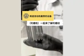 EA211发动机，缸体珩磨，你知道多少？ 发动机的缸体并不是镜面般的光滑。#汽车制造 #汽车 #发动机 #科普 #珩磨