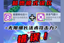 超燃竞技场装备误区 #蛋仔派对创计划   #蛋仔乐趣多视频封面