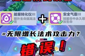 超燃竞技场装备误区 #蛋仔派对创计划   #蛋仔乐趣多视频封面
