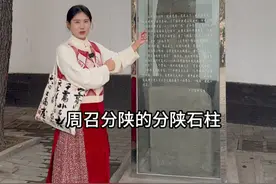原来陕西的名字是这么回事呀！#分陕石柱 #玉见黄河 #行走河南读懂中国视频封面