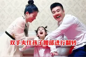有趣的亲子后空翻，孩子的快乐很简单，爸爸妈妈宝贝一起长大~#亲子互动游戏  #在家带娃季 #陪孩子一起长大 视频封面