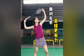4个步骤，解决你无处安放的左手！#羽毛球 #羽毛球教学