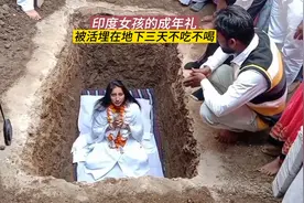 印度16岁女孩奇葩的成年礼，埋在地下3天，不吃不喝活下来就成年
