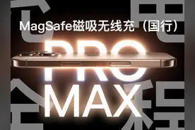 国行MagSafe无线充iPhone 16 Pro Max