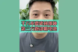 千万不要更换第三方跑诊断的苹果电池！ #干货分享 #此视频个人观点仅供参考 #苹果电池 #大帥 #鸿漾科技