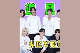 小公司下的奇迹！地狱开局，逆风翻盘，男团科普之小十七（上） #SEVENTEEN #徐明浩 #文俊辉 #娱乐八卦 #hybe视频封面