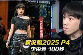 腔调怪物!!最让我惊艳的女Rapper100秒! #新说唱2025#李由音