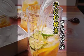 自制超大杯手打柠檬茶，夏日清凉新体验 柠檬茶怎么做清香不发苦视频封面