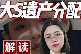 解读大S遗产分配。 人生充满了不确定性，提前做好财产规划和遗嘱订立是非常重要的。这不仅能避免身后的纷争，更是对自己和家人负责的表现。希望大家都能够珍惜当下，用法律和爱去守护我们的家庭和财富。#律师解读大S遗产分配 #遗产 #继承视频封面