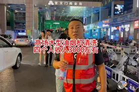 商场大型油烟机清洗，三四个人收入3000左右，你会选择干吗？视频封面