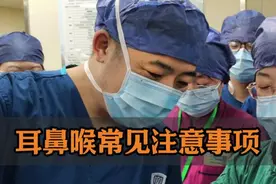 关于耳鼻喉科的一些注意事项#硬核健康科普行动   #健康冷知识知多少 #温州附二医夏思文 #耳鼻喉夏思文 #鼻炎视频封面