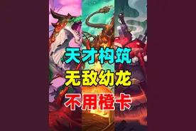 无需橙卡！新版本天才构筑！第三回合伤害超炎爆！【炉石卡组】视频封面