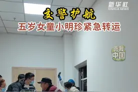 10日下午，一名在此次地震中受伤的五岁女童因伤势较重，需从日喀则市转运至成都救治。从日喀则市人民医院出发，交警们一路护航开辟出一条绿色生命通道。警灯闪烁，警笛长鸣，他们护送着救护车，确保女童接力转运。#定日地震视频封面