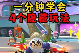 蛋仔派对：策划到现在都懒得修的4个隐藏玩法！一分钟轻松学会