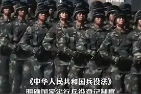 2025年1月1日起！满18岁男性公民必须兵役登记，这是光荣义务和神圣责任（编辑：杉）视频封面