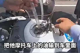 高温天车辆在高架上没油了，交警飞驰赶到，吸出自己摩托车汽油救急！车主感叹：有事找警察永远是对的！（供稿：杭州交警）#浙江dou知道 视频封面