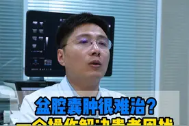 #医学科普 #女性 #盆腔囊肿 #子宫肌瘤 #子宫视频封面