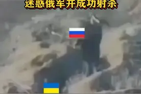 手榴弹用尽怎么办？乌军士兵急中生智借头盔迷惑俄军并成功射杀#东南军情#俄乌冲突视频封面