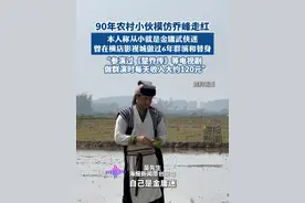 90年农村小伙模仿乔峰走红：“从小就是金庸武侠迷，参演过《楚乔传》等电视剧”（cr：@广西古颠乐 ）#热点新闻事件 #热点追踪 #金庸武侠 #天龙八部 #乔峰视频封面