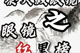 《眼镜界红黑榜》 #配眼镜 #眼镜 #镜片 #蔡大叔眼镜 #验光配镜视频封面