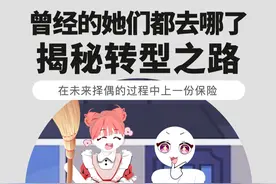 曾经的那些夜场女生都去哪了？揭秘她们的转型之路 #直男必看视频封面