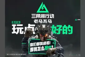 你们都叫彦祖！那我怎么抢ID？三角洲行动ID抢注开始!#三角洲行动