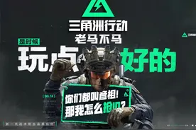 你们都叫彦祖！那我怎么抢ID？三角洲行动ID抢注开始!#三角洲行动视频封面