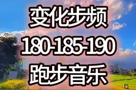 PB017精准卡点180-185-190变化步频跑步音乐视频封面