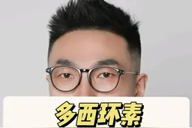 多西环素会黄牙么？ #支原体肺炎 #肺炎支原体  #阿奇霉素 #多西环素 #硬核健康科普行动视频封面