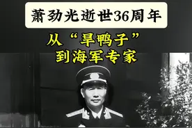 向渔民借船的日子，一去不复返了！致敬萧劲光大将。#人民海军 #萧劲光 #萧劲光大将视频封面