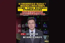 女子便装乘#网约车 后"#亮证执法 "？ 遭拒后竟封了#网约车司机 帐号 官方通报：不当执法 警告并调离岗位#东方快评