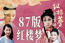 87版红楼梦 演员命运与角色惊人相似 看人是一种很高的智慧。#红楼梦 #抖音知识年终大赏   #抖音精选  #在抖音探索文学之美  #大有学问视频封面