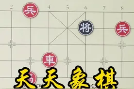 天天象棋424关，如果不是时间紧迫，可以轻松拿捏视频封面
