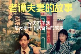 今天给大家讲讲老谭夫妻的创业之路，虽然一路坎坷也都坚持了过来 #创业路上的我们 #创业正能量视频封面